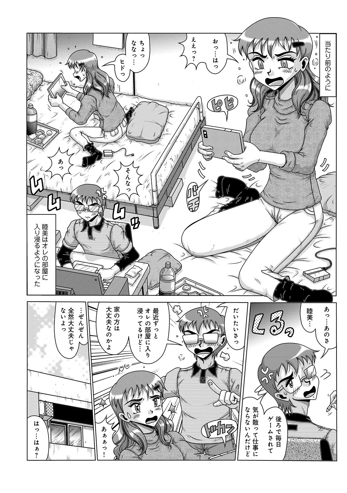 偽りの二人、本当の二人(単話) 2ページ