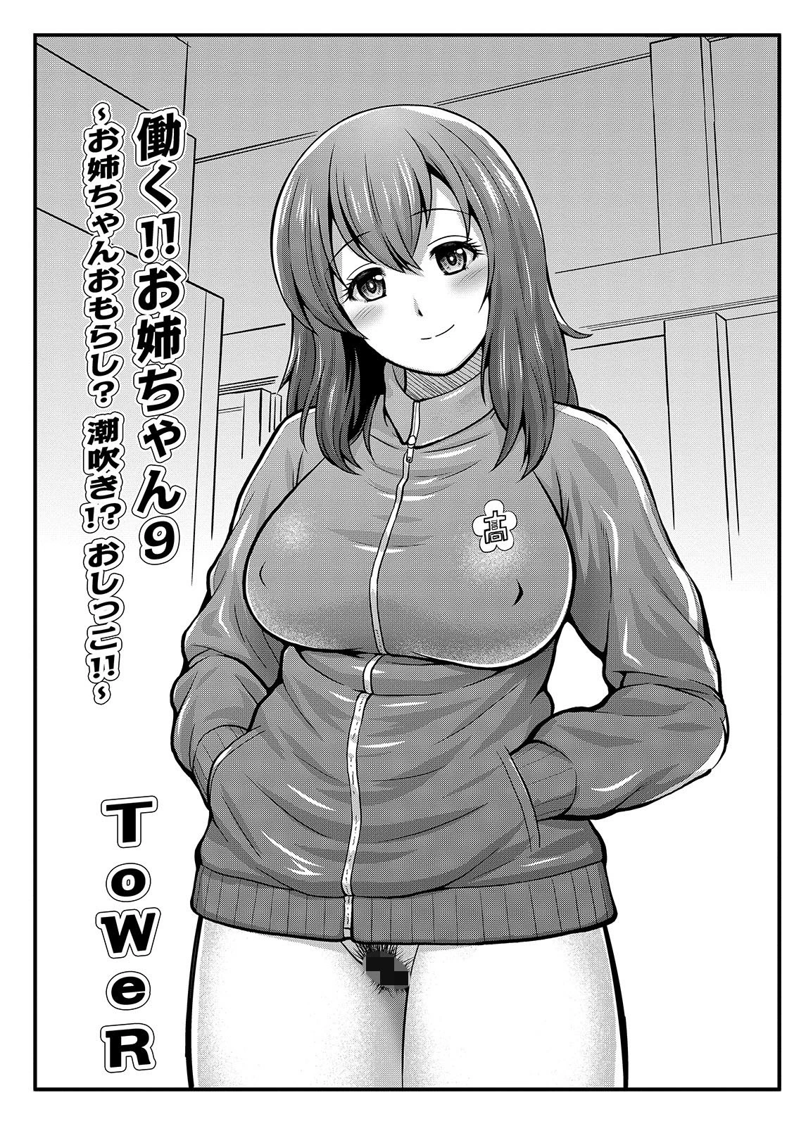 働く！！お姉ちゃん 9 エロ漫画 無料