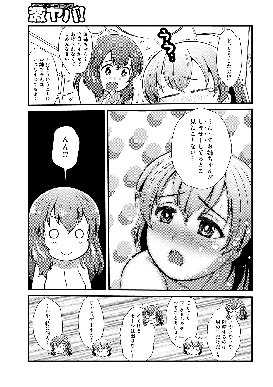 働く！！お姉ちゃん 9 3ページ