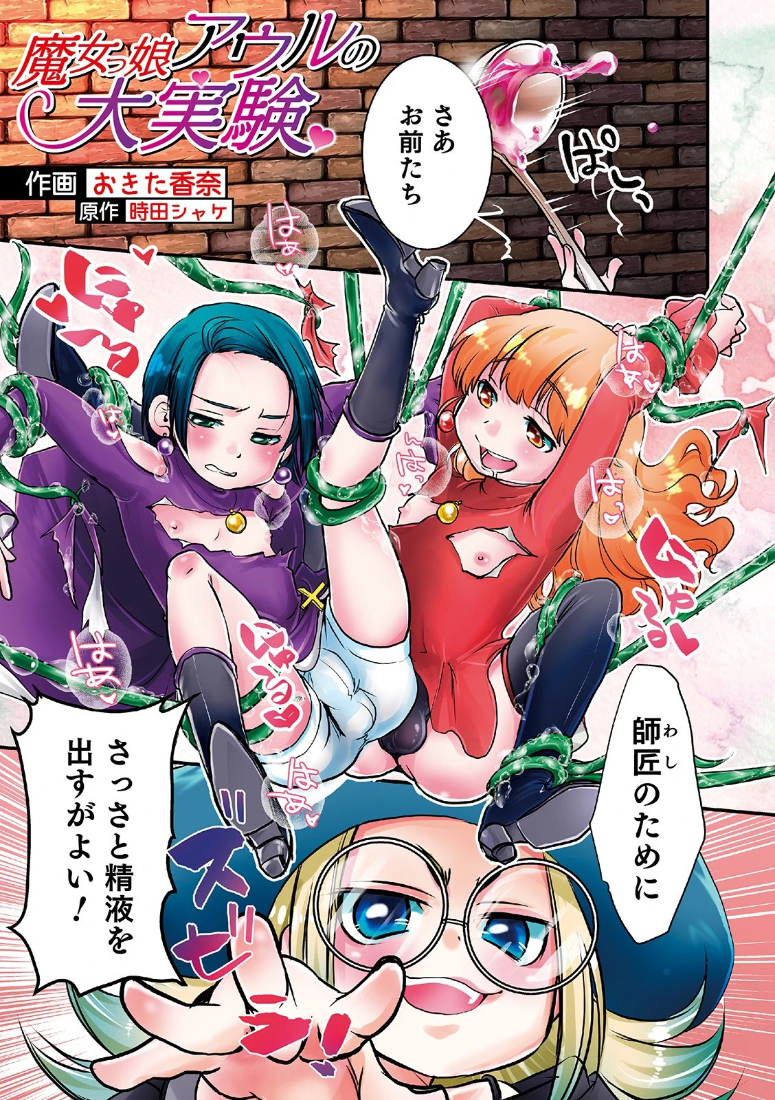 魔女っ子アウルの大実験 おきた香奈