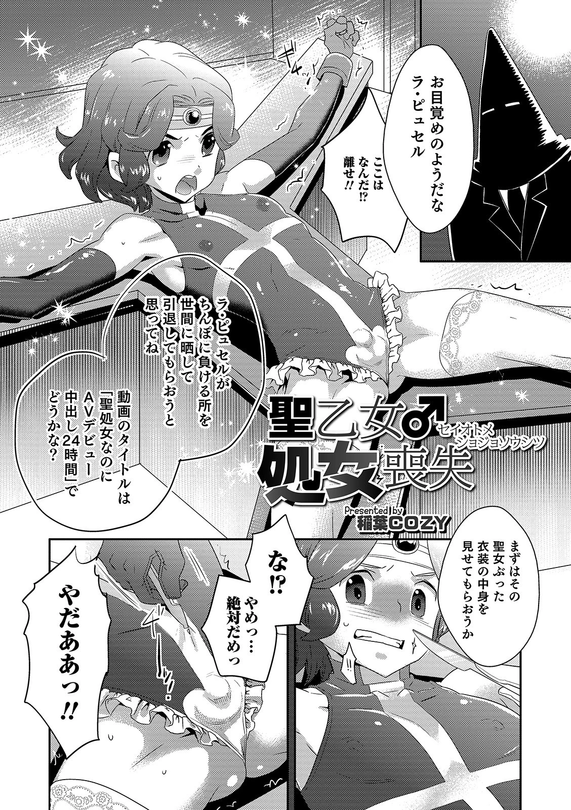 聖乙女♂処女喪失 エロ漫画 無料