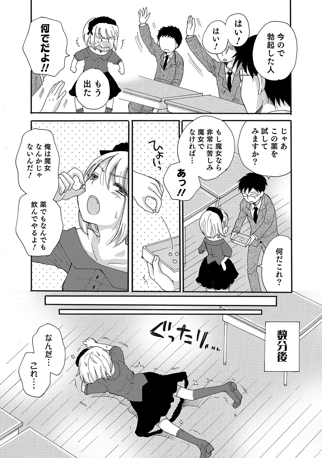 魔女裁判 4ページ