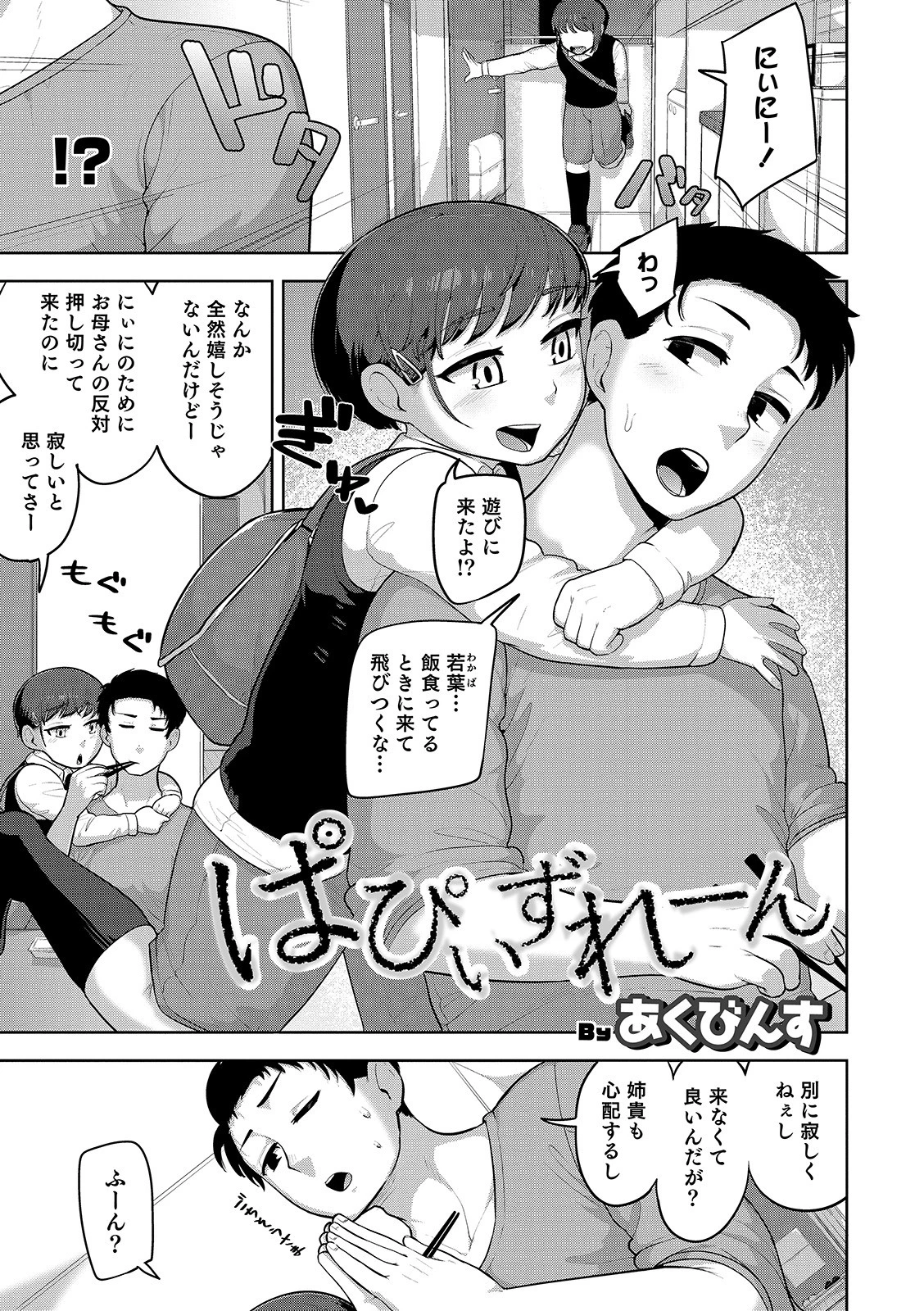 ぱぴぃずれーん エロ漫画 無料