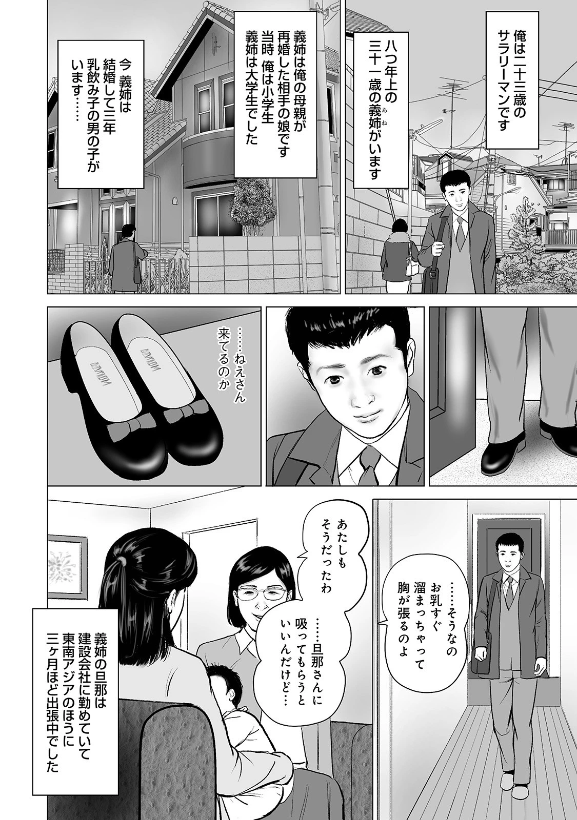 美人妻 入れてください 4ページ