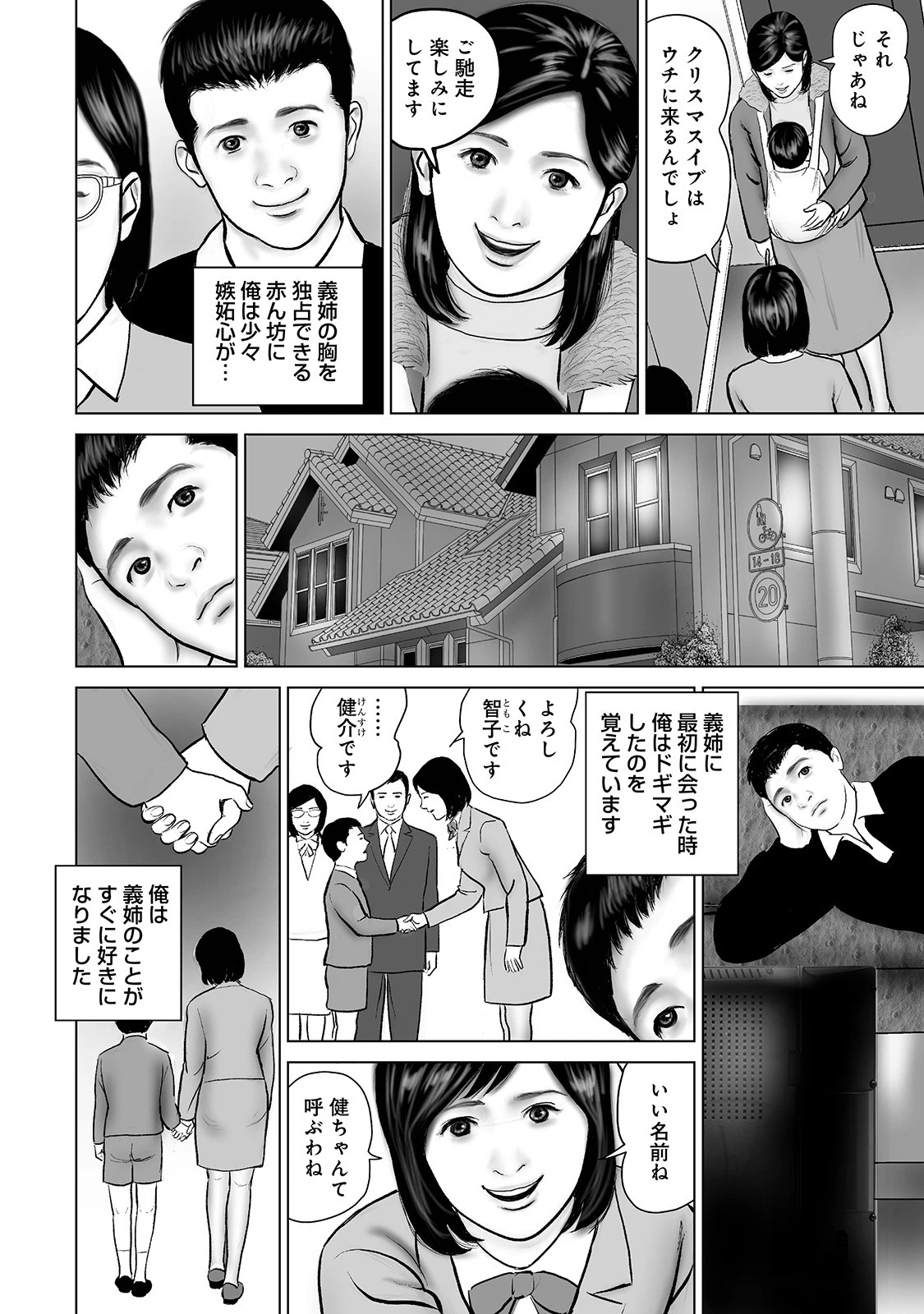 美人妻 入れてください 6ページ