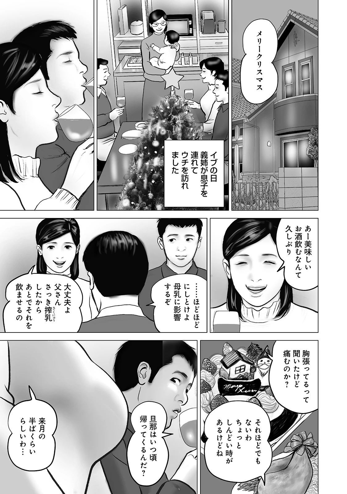 美人妻 入れてください 9ページ
