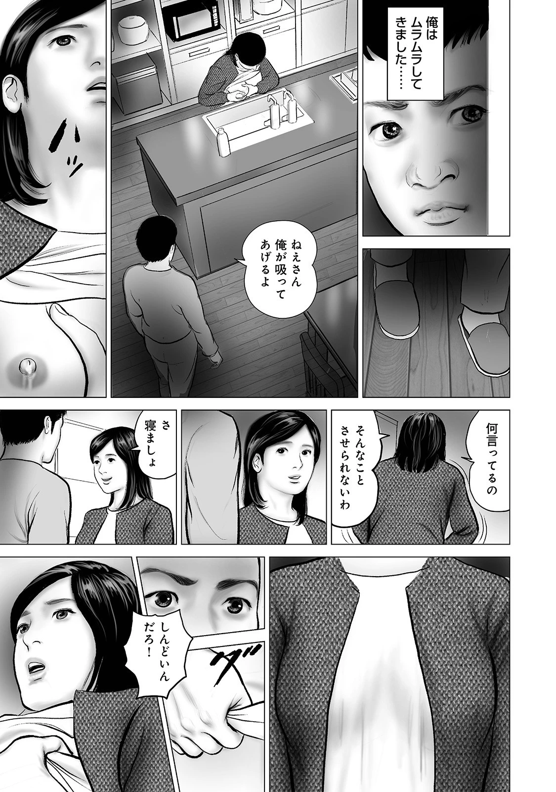 美人妻 入れてください 11ページ