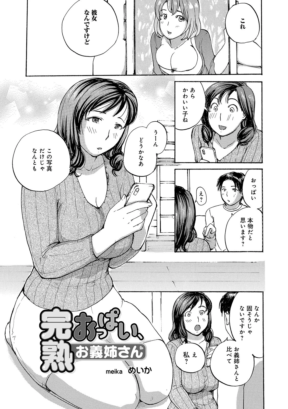 隣りの奥様は若い男が好き 3ページ