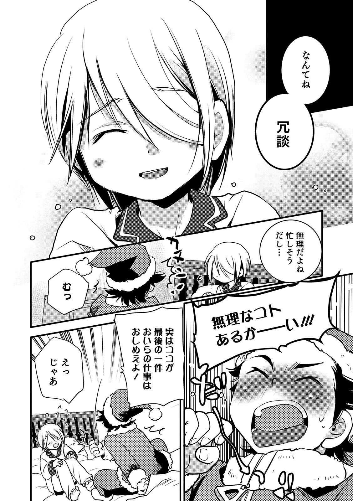 オトコのコHEAVEN Vol.49 44ページ