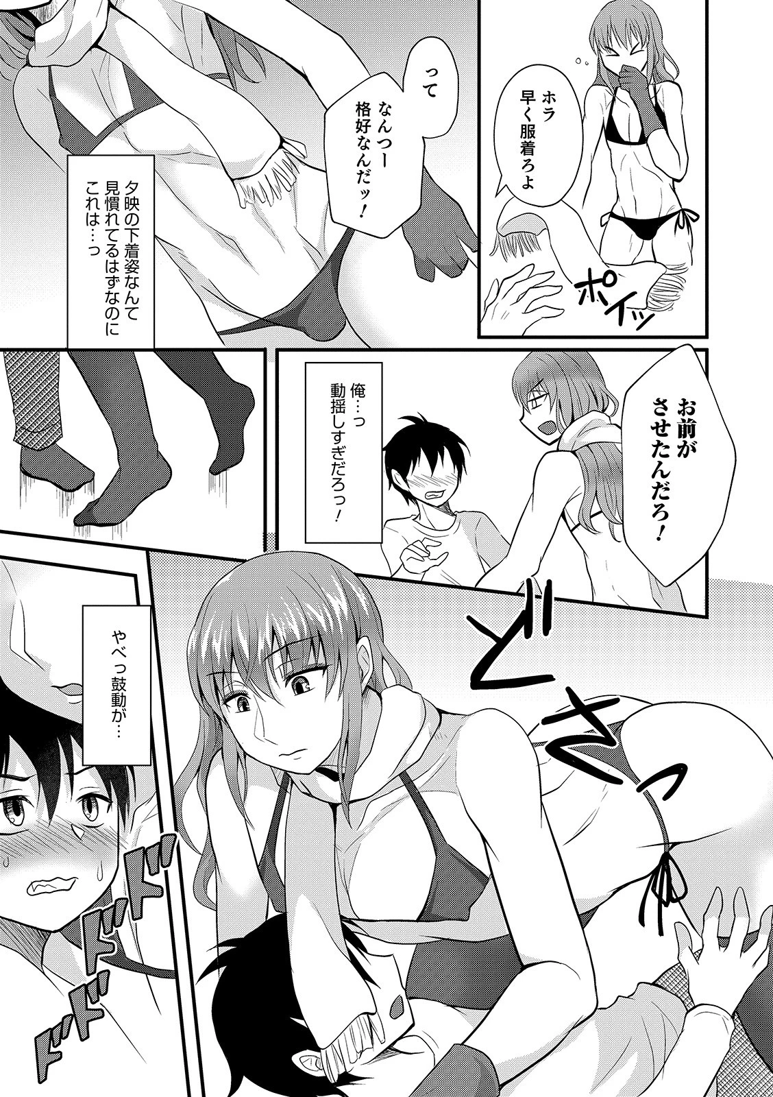 オトコのコHEAVEN Vol.49 47ページ