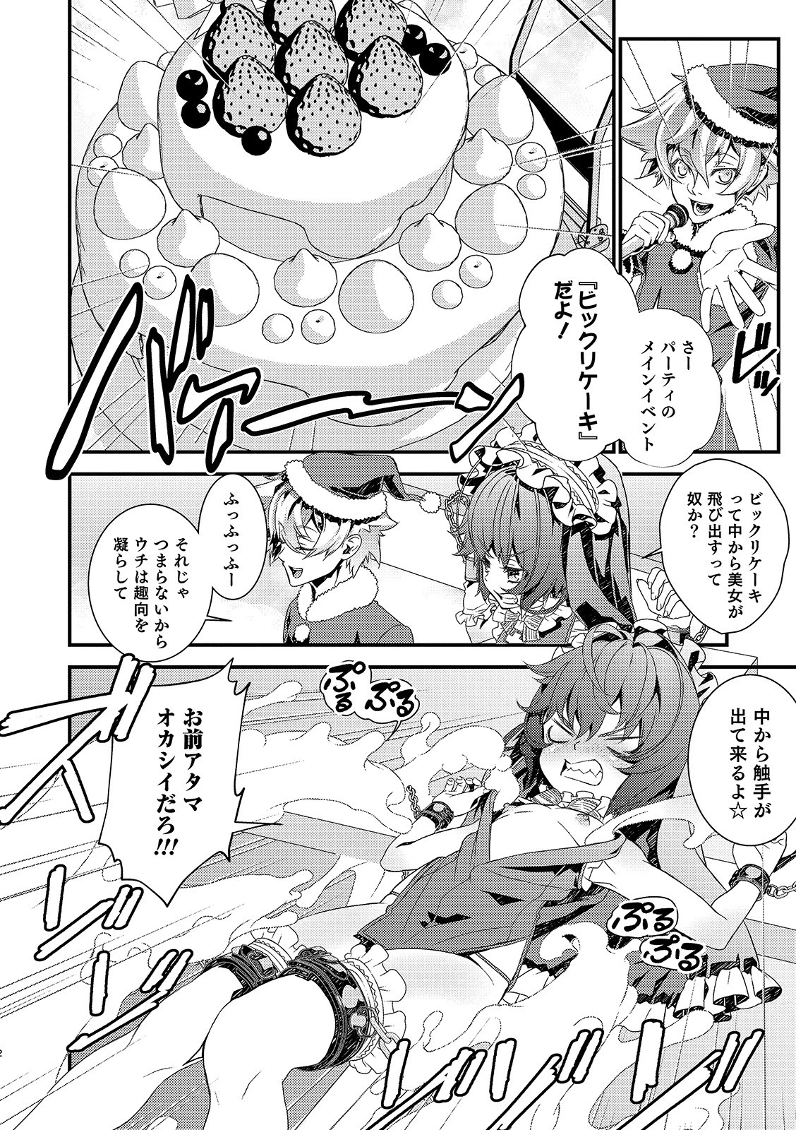 クーロ君とクリスマスケーキ（単話） 2ページ