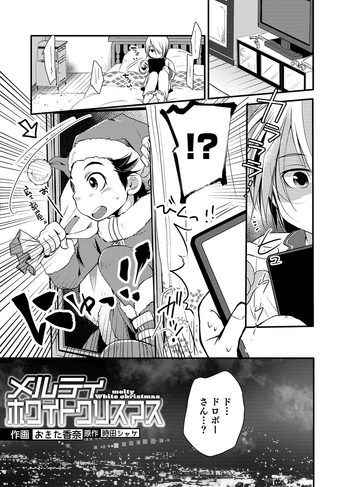 メルティ ホワイトクリスマス おきた香奈