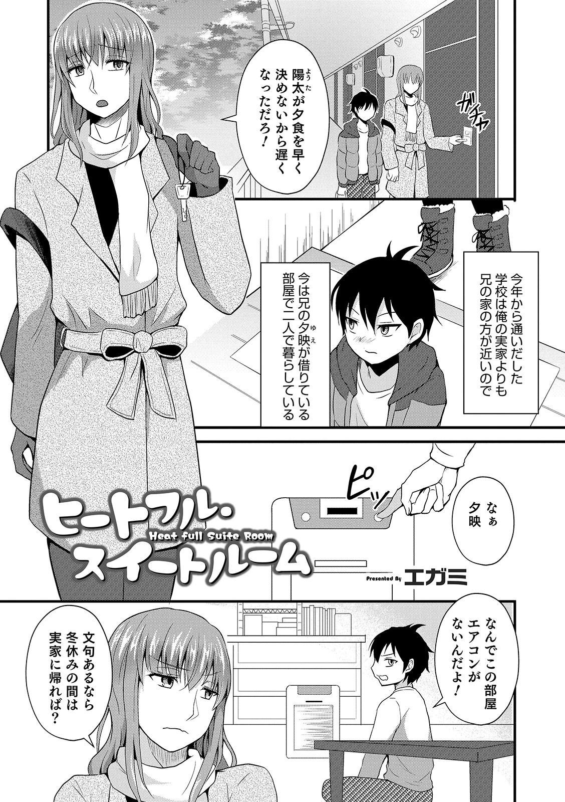 ヒートフル スイートルーム（単話） エロ漫画 無料