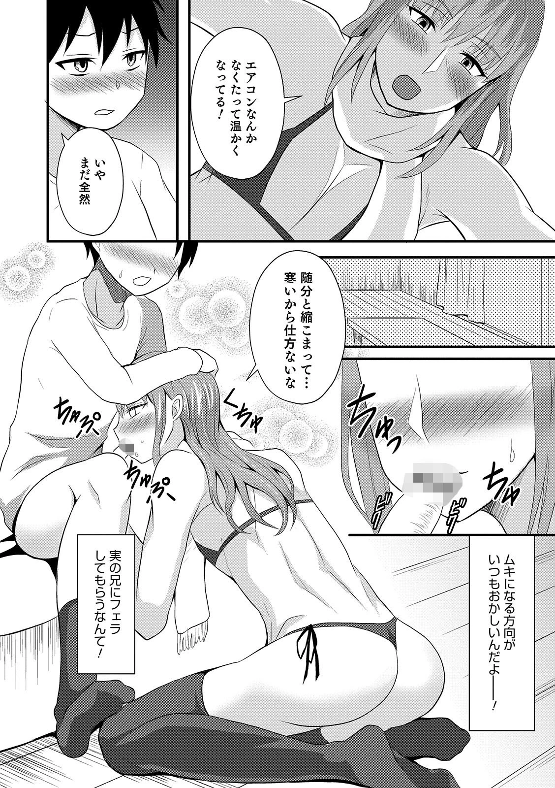 ヒートフル スイートルーム（単話） 4ページ