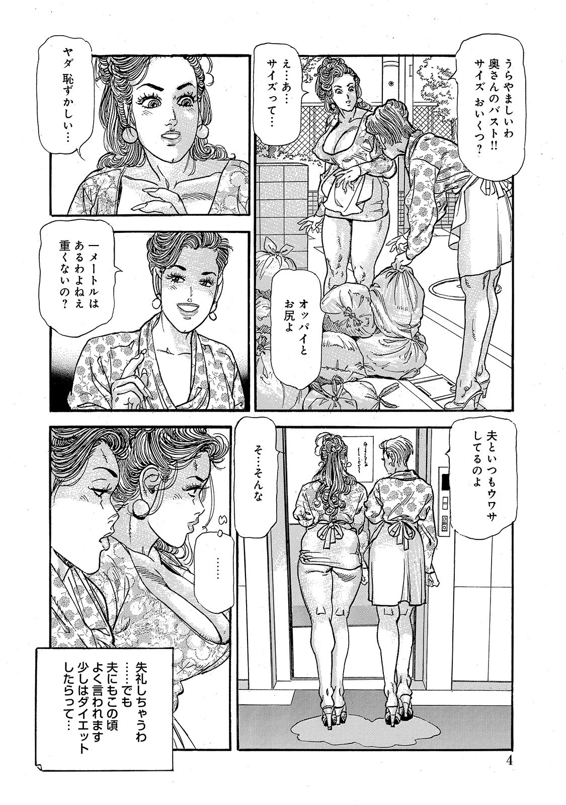 絶淫しろうと美人妻 4ページ