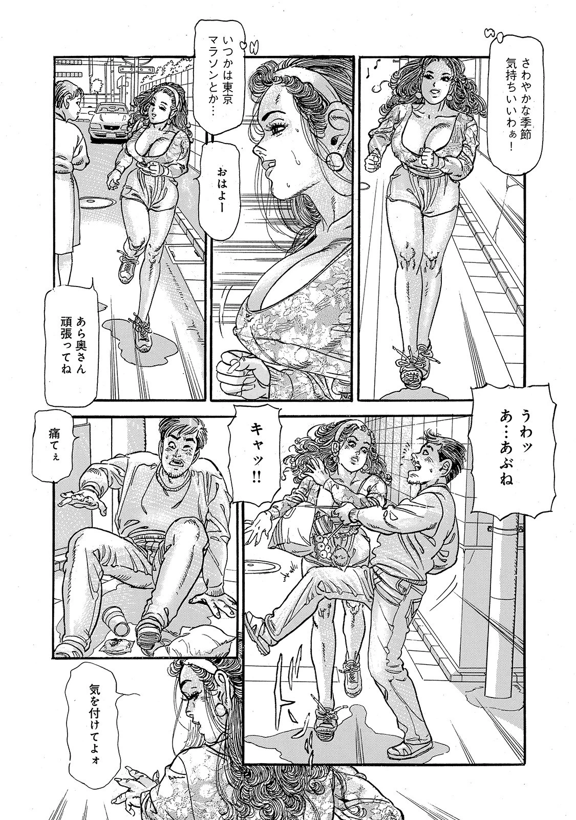 絶淫しろうと美人妻 5ページ