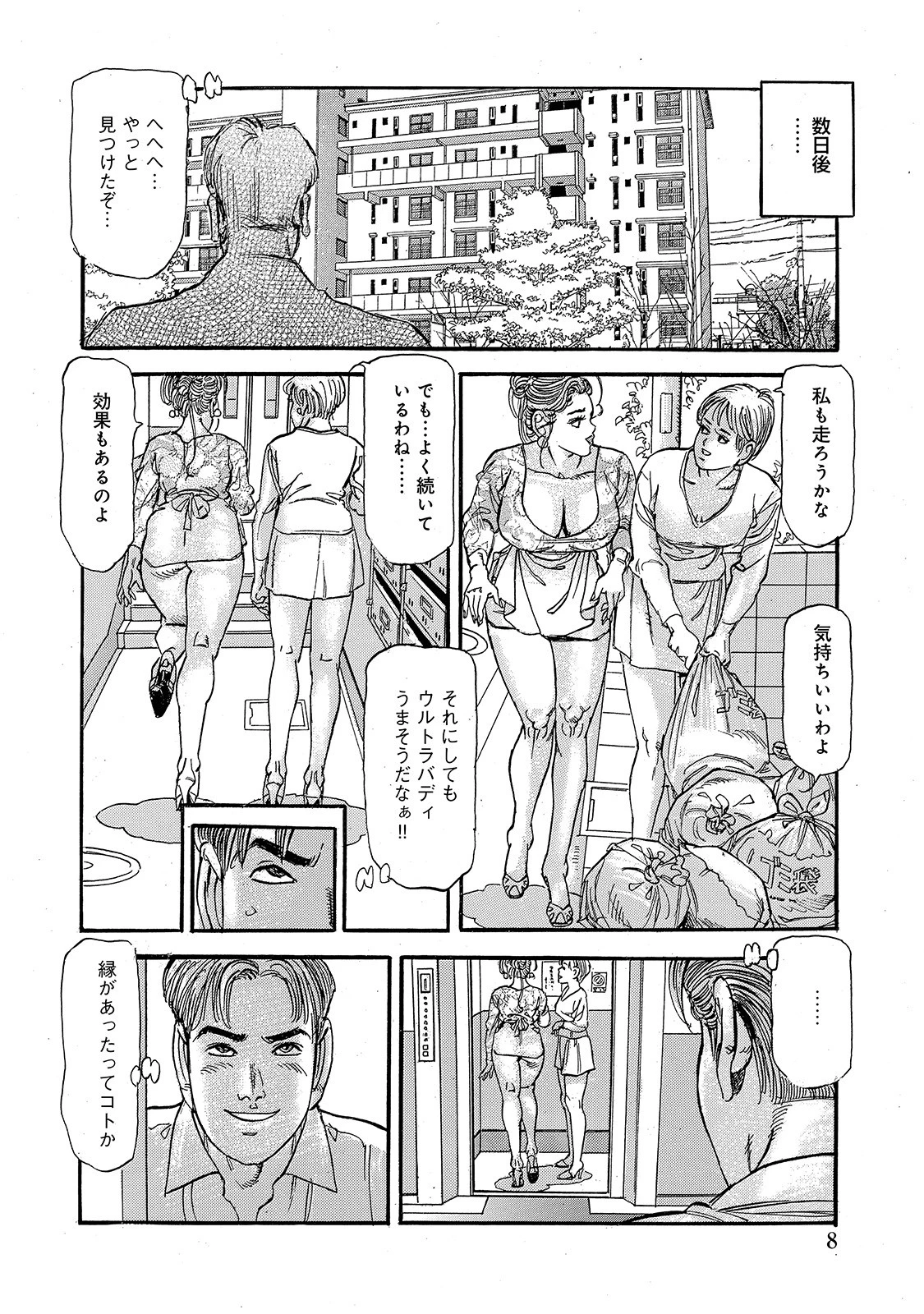 絶淫しろうと美人妻 8ページ