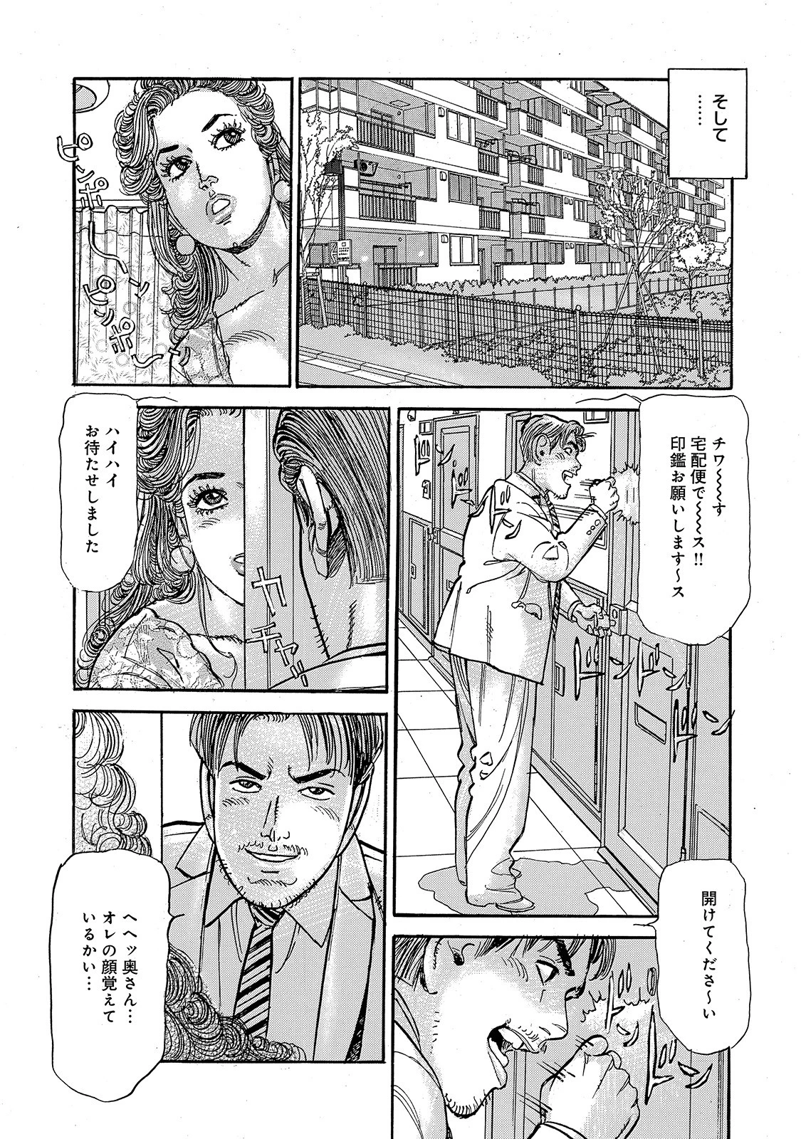 絶淫しろうと美人妻 11ページ