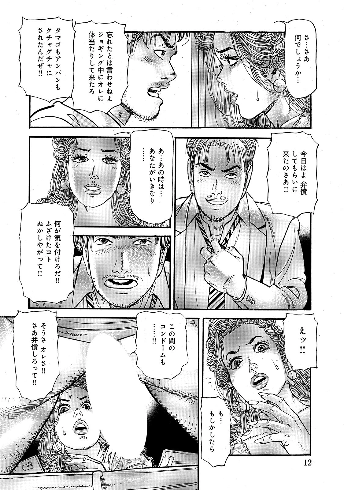 絶淫しろうと美人妻 12ページ