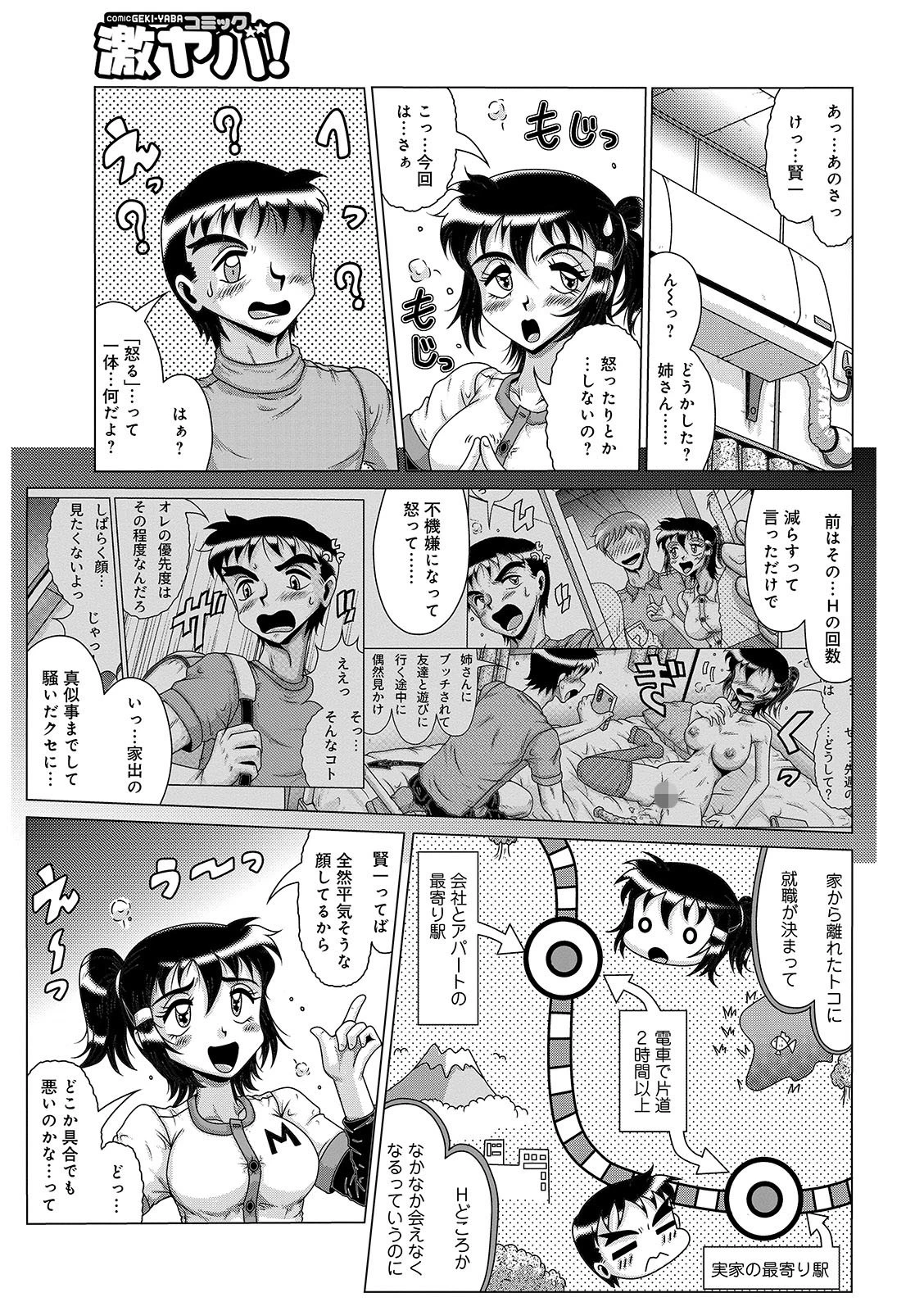 WEB版コミック激ヤバ！ vol.132 31ページ