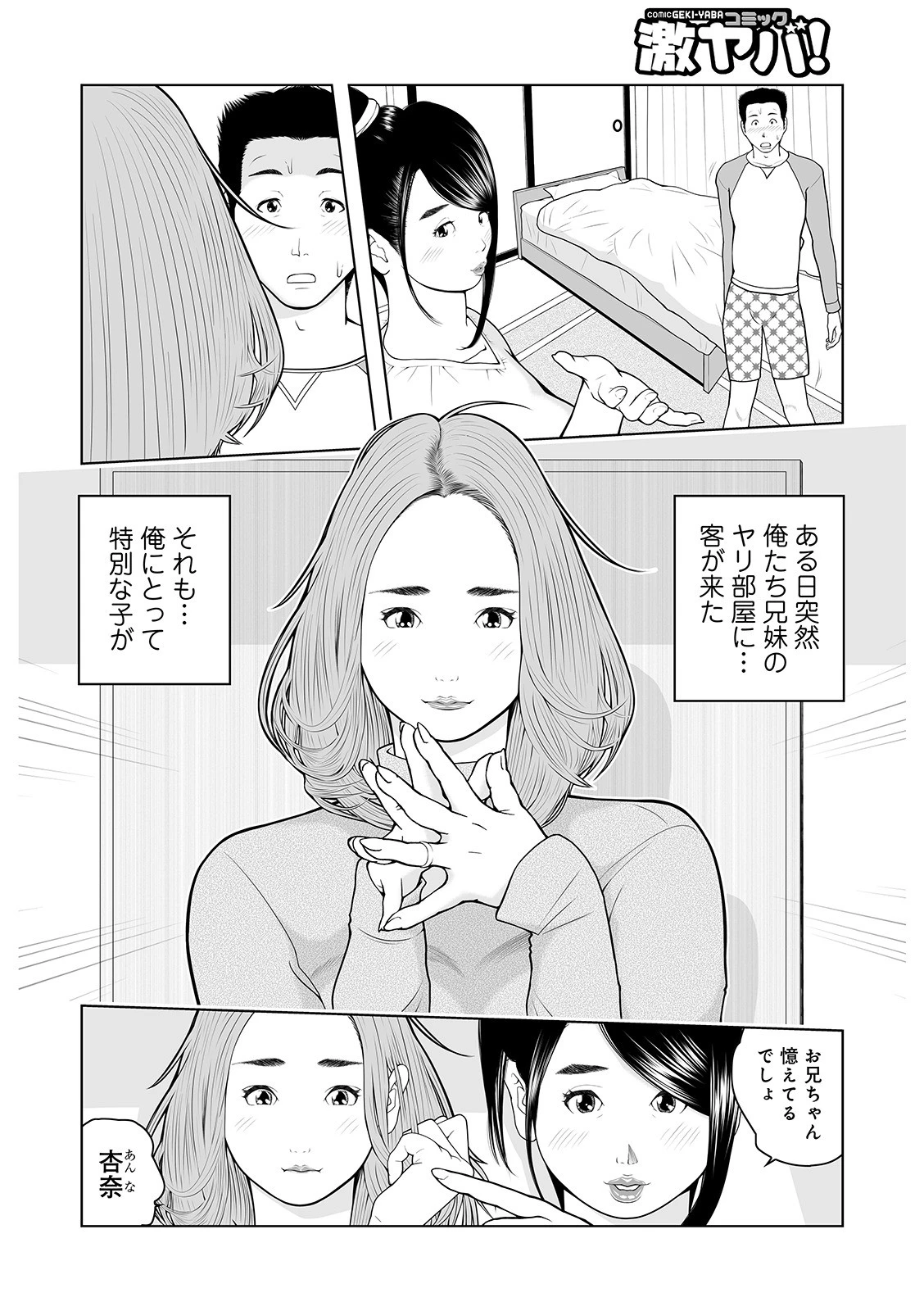 WEB版コミック激ヤバ！ vol.132 34ページ