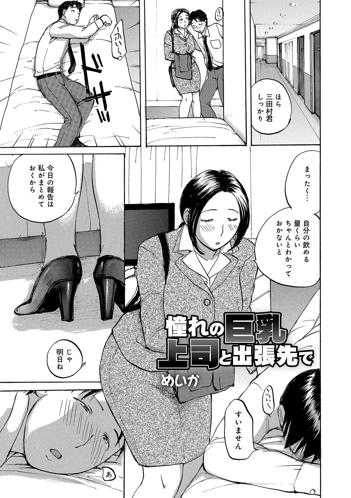 憧れの巨乳上司と出張先で エロ漫画 無料