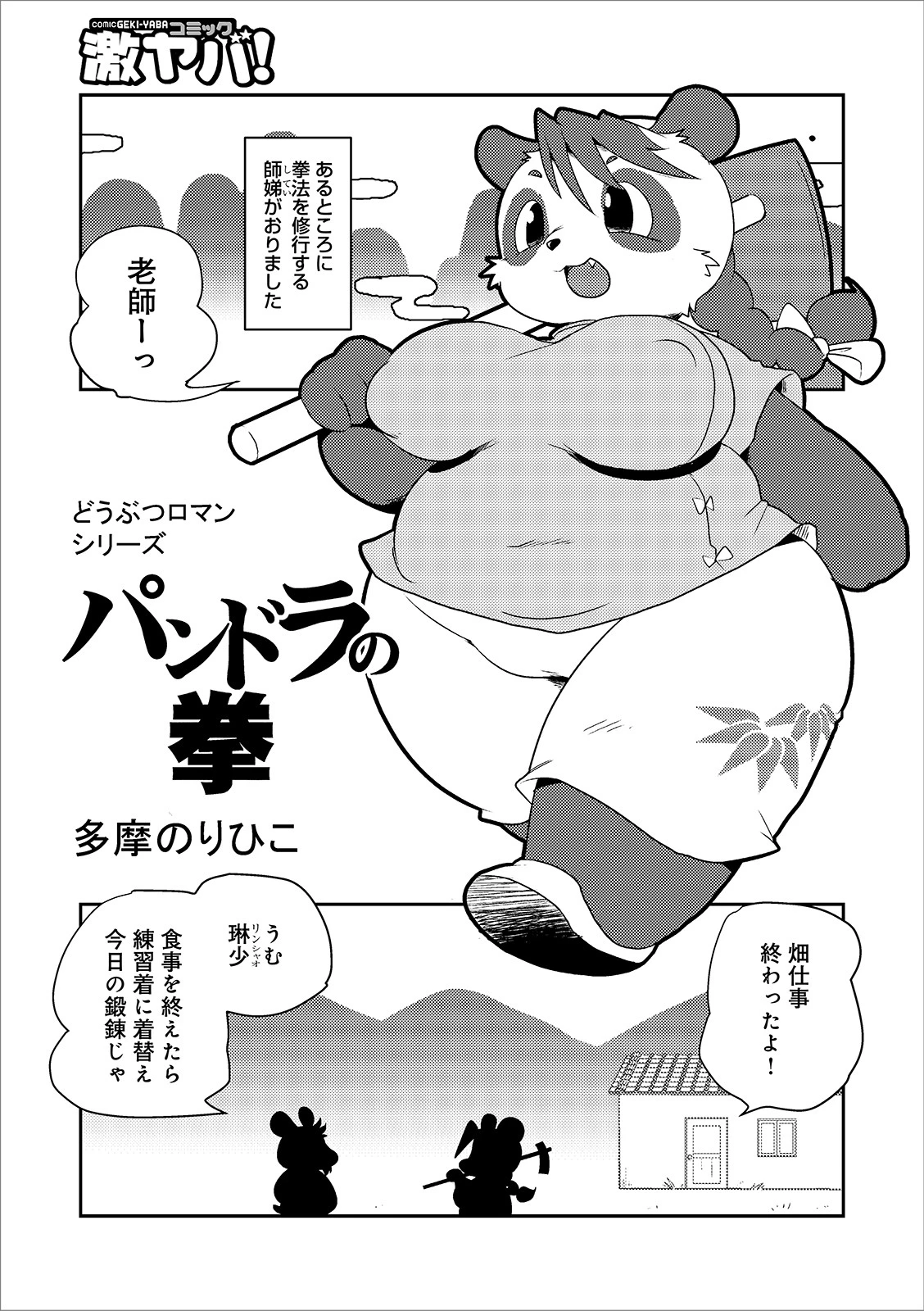 パンドラの拳 多摩のりひこ
