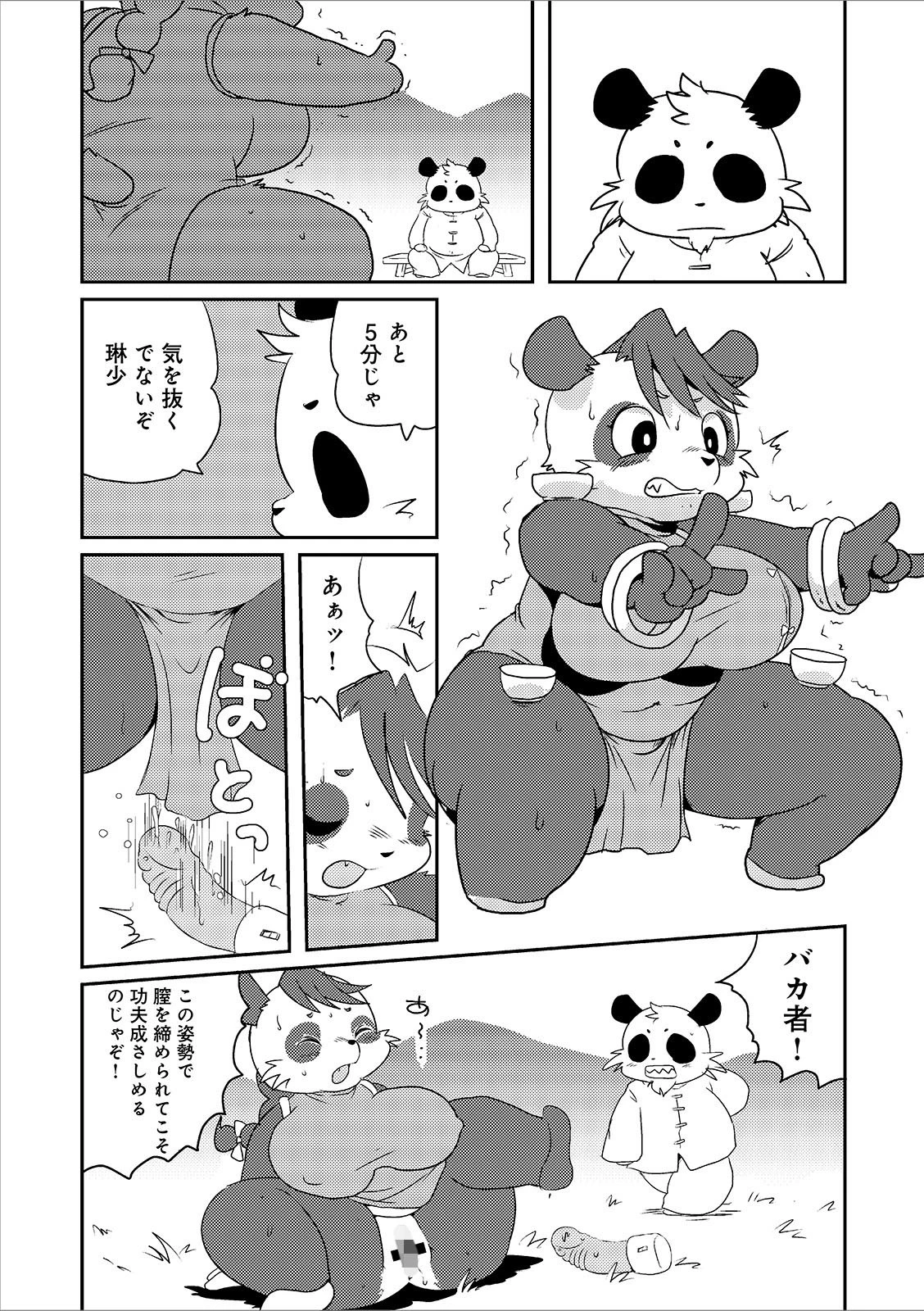 パンドラの拳 2ページ