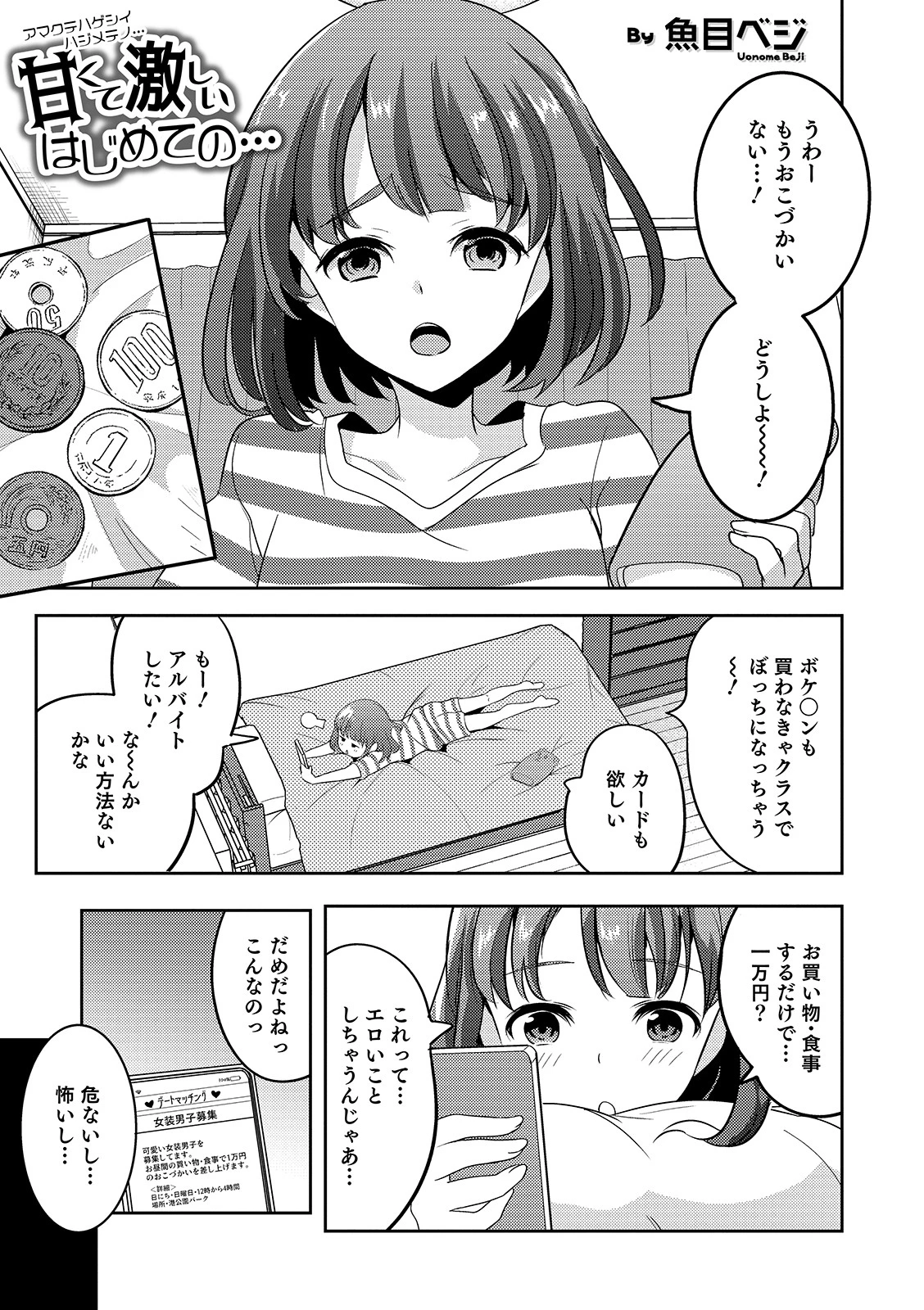 甘くて激しいはじめての… エロ漫画 無料