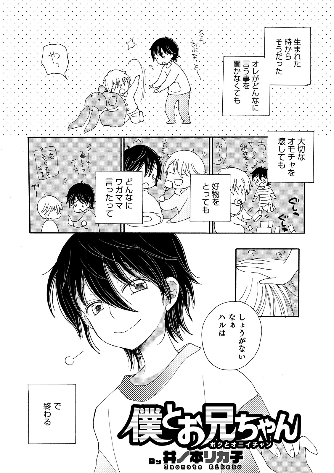 僕とお兄ちゃん エロ漫画 無料