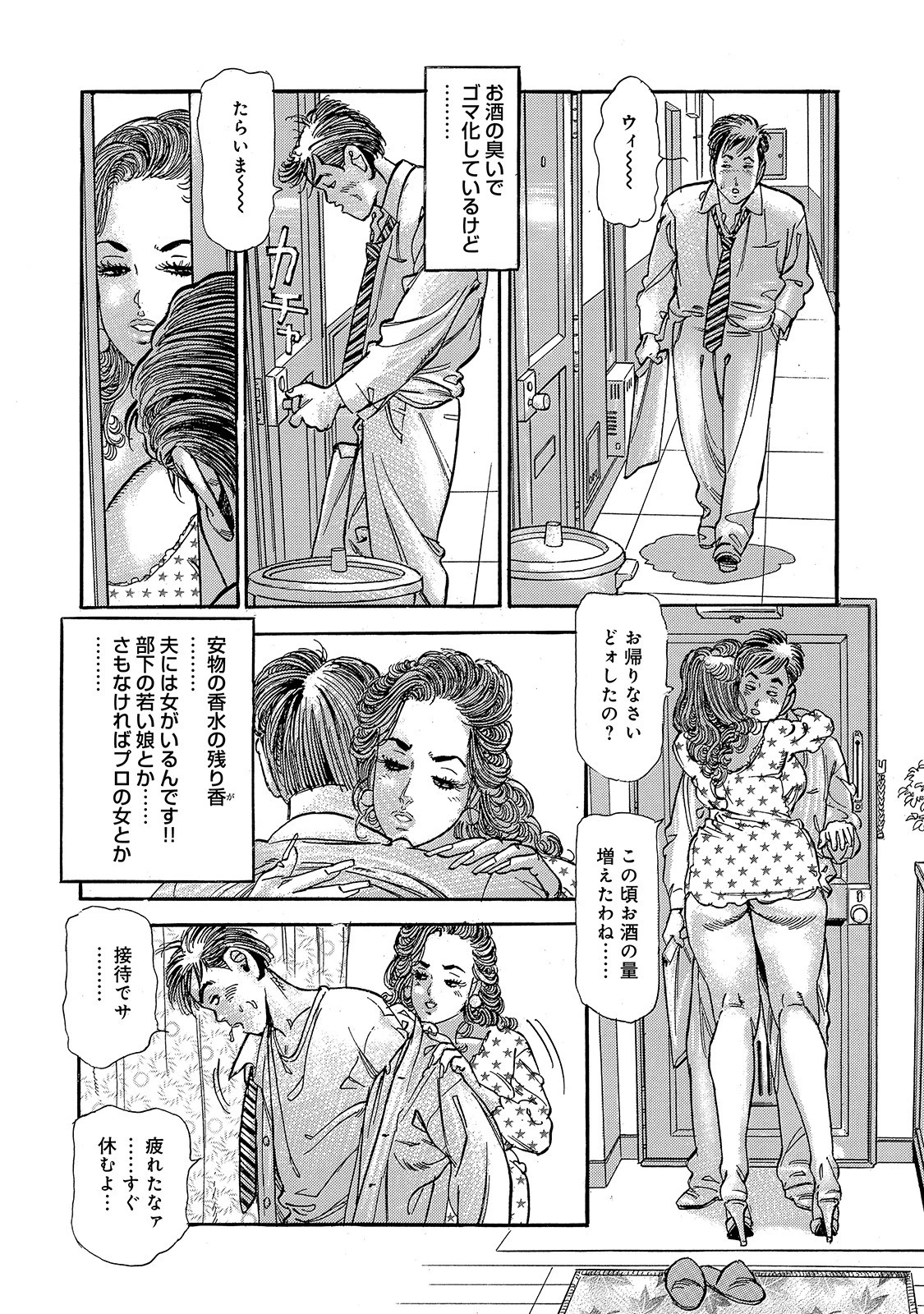 美味しすぎる肉体のしろうと美人妻 4ページ