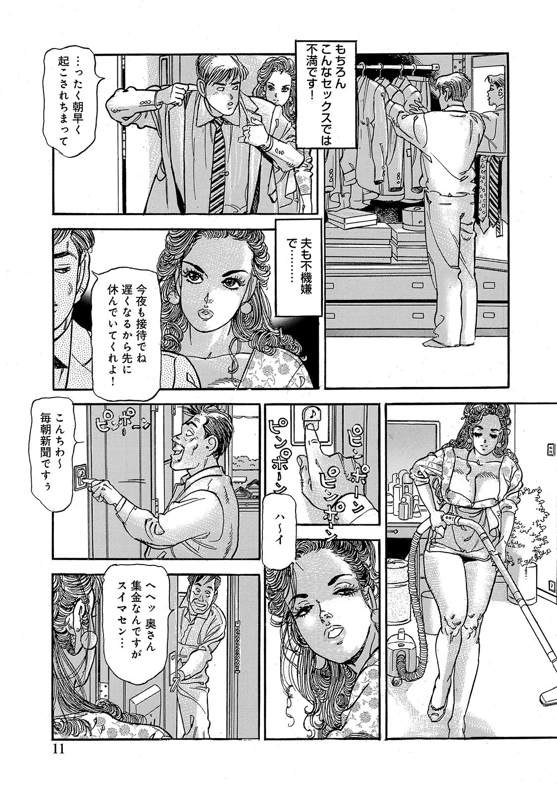 美味しすぎる肉体のしろうと美人妻 11ページ