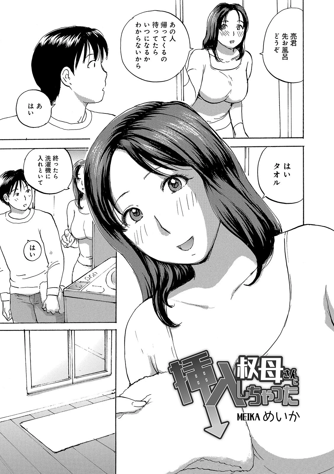 叔母さんに挿入しちゃった エロ漫画 無料