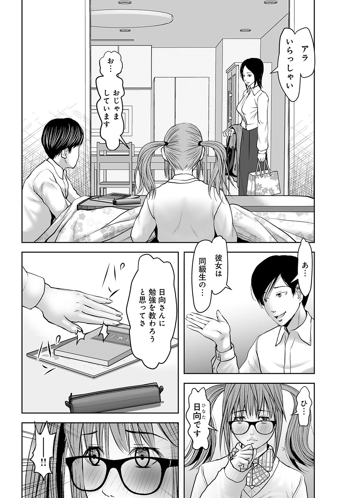 優等性 日向奈々美の場合 2 4ページ