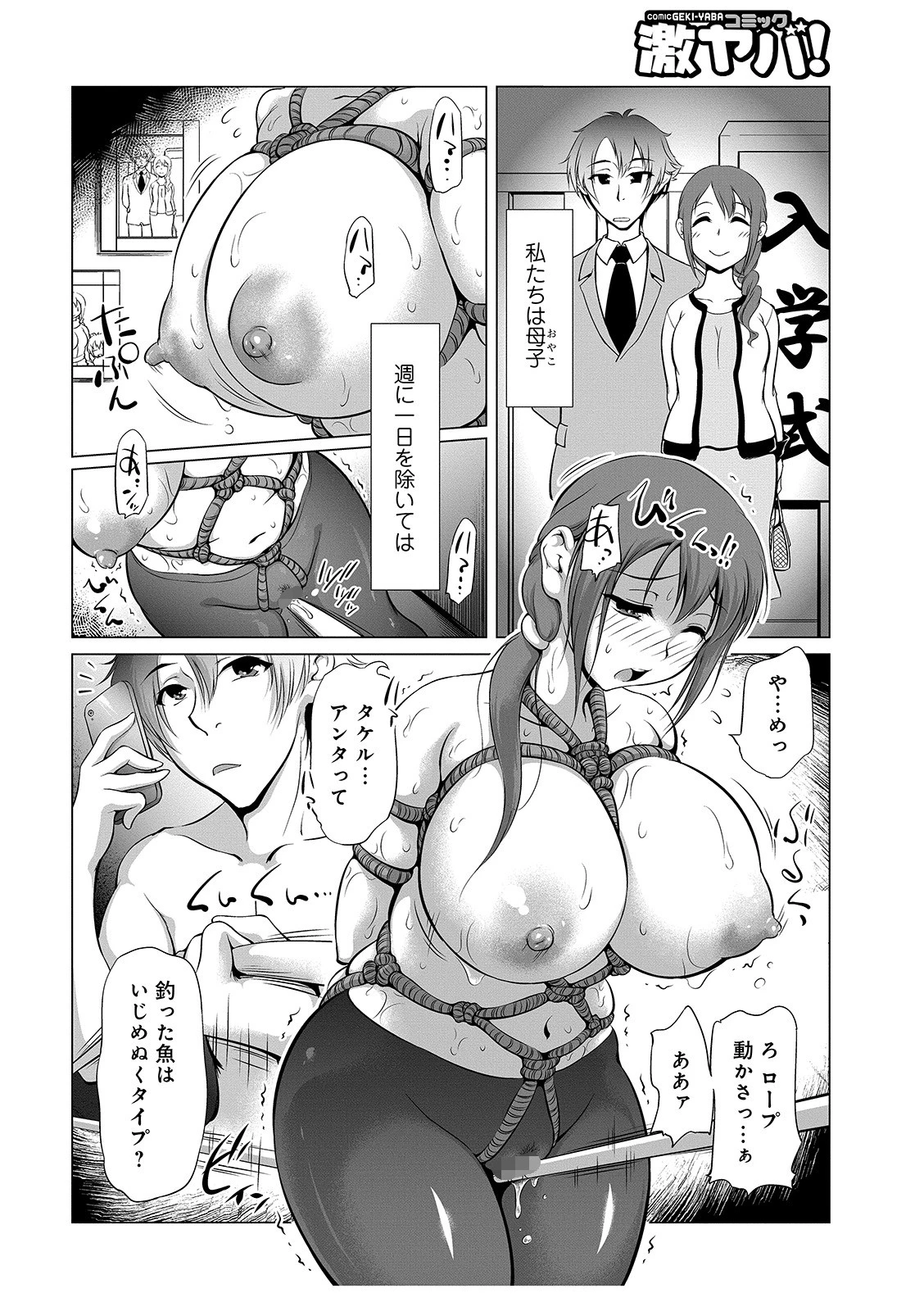 ママは彼女にはなりません（単話） 2ページ