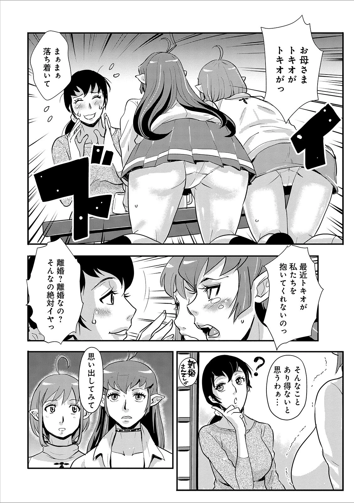 となりの裂牙さん 10 2ページ