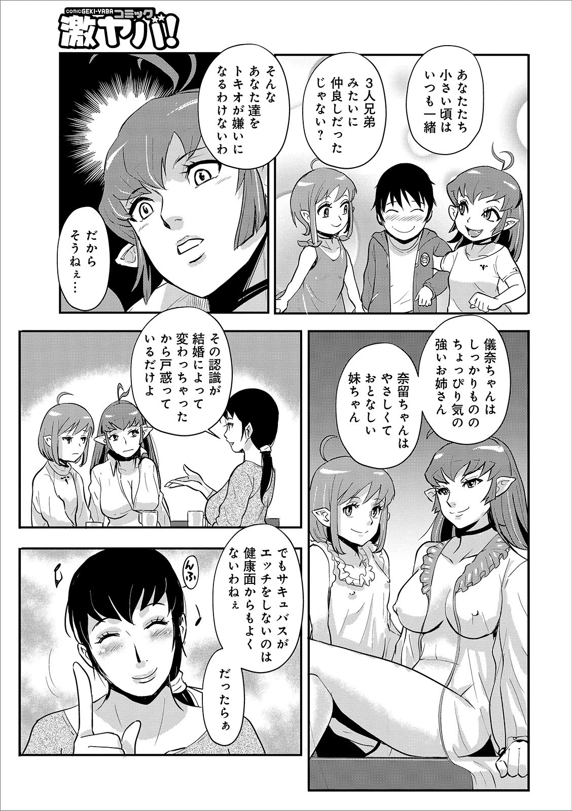 となりの裂牙さん 10 3ページ