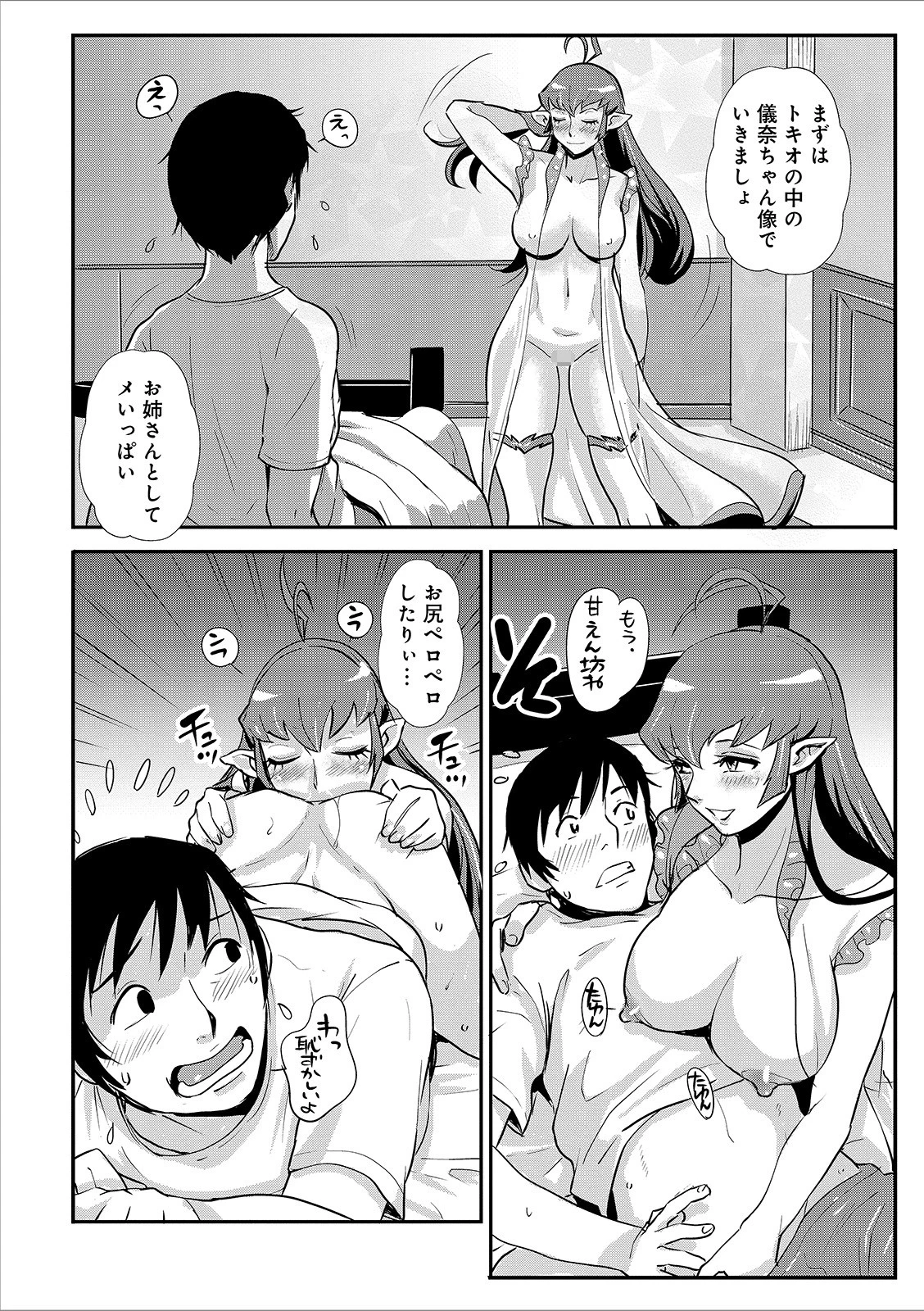 となりの裂牙さん 10 4ページ