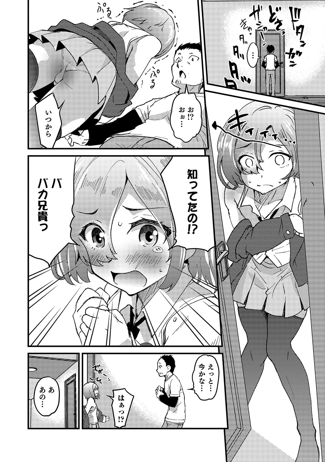 弟はエロチューバー 4ページ