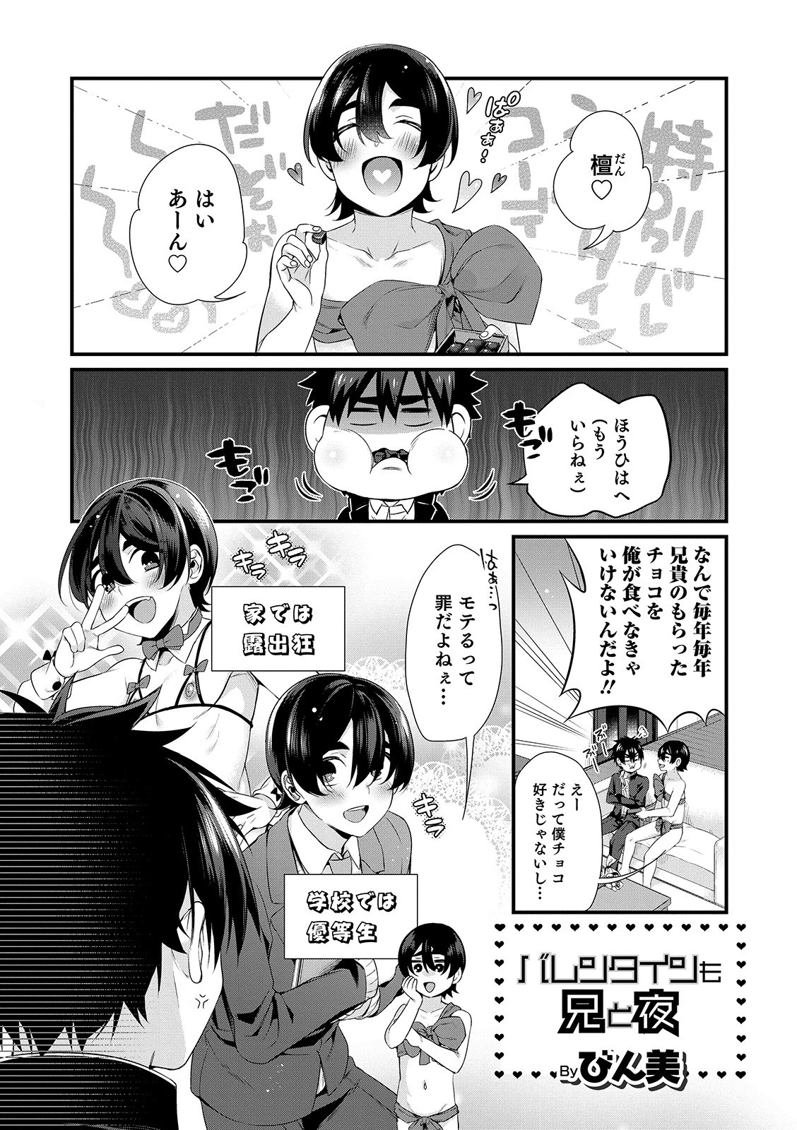 バレンタインも兄と夜 エロ漫画 無料
