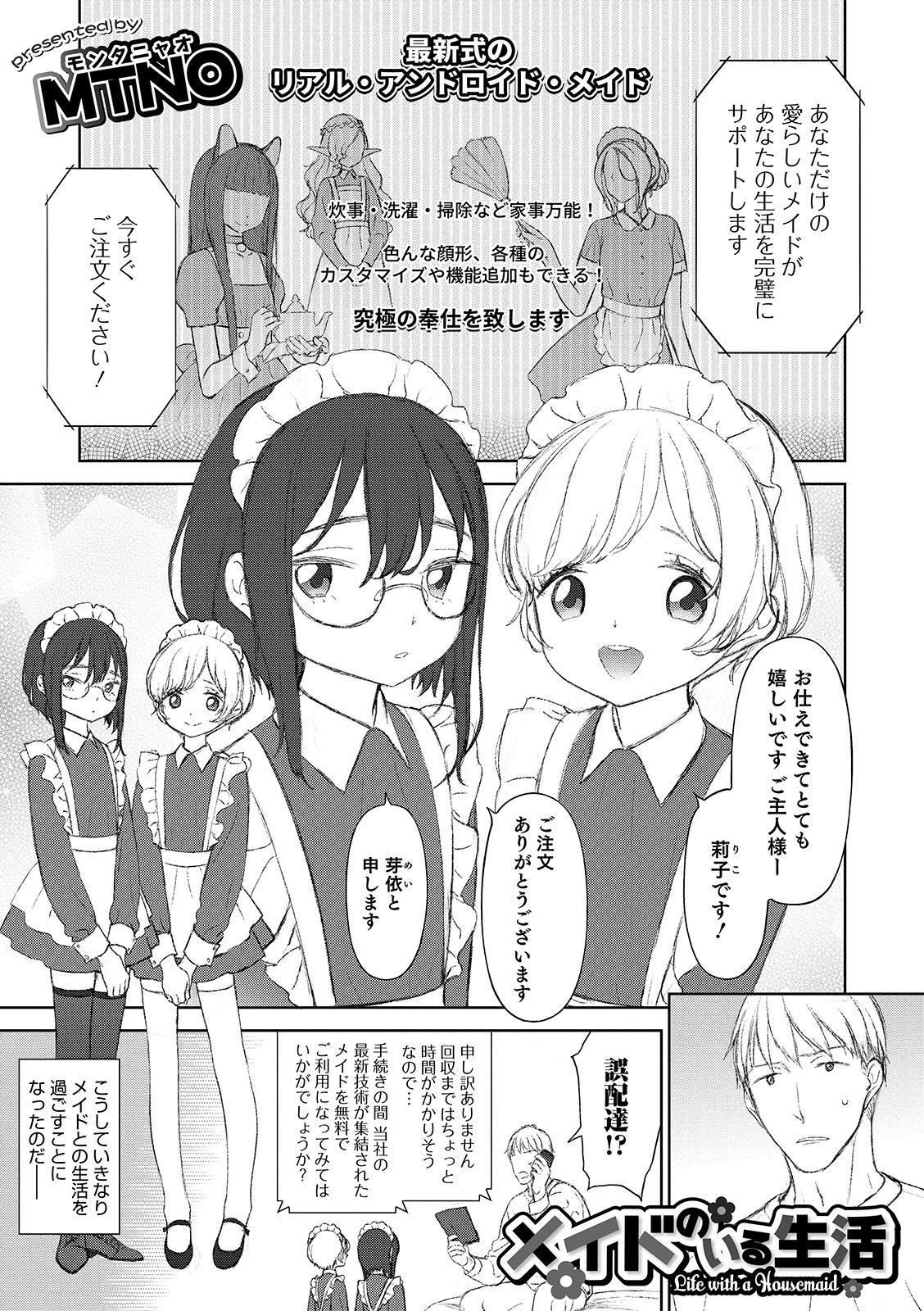 メイドのいる生活 MTNO