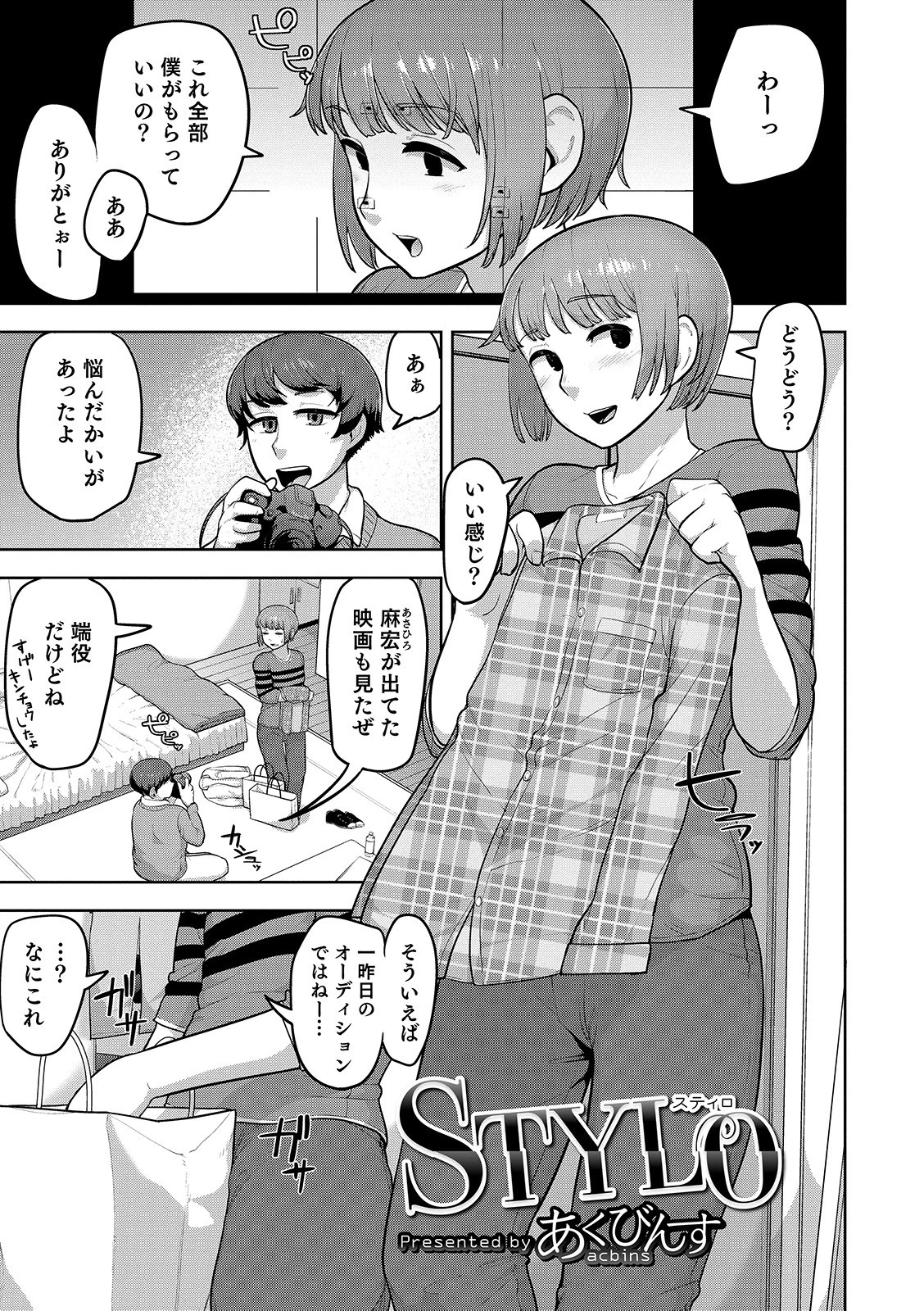 STYLO（単話） あくびんす