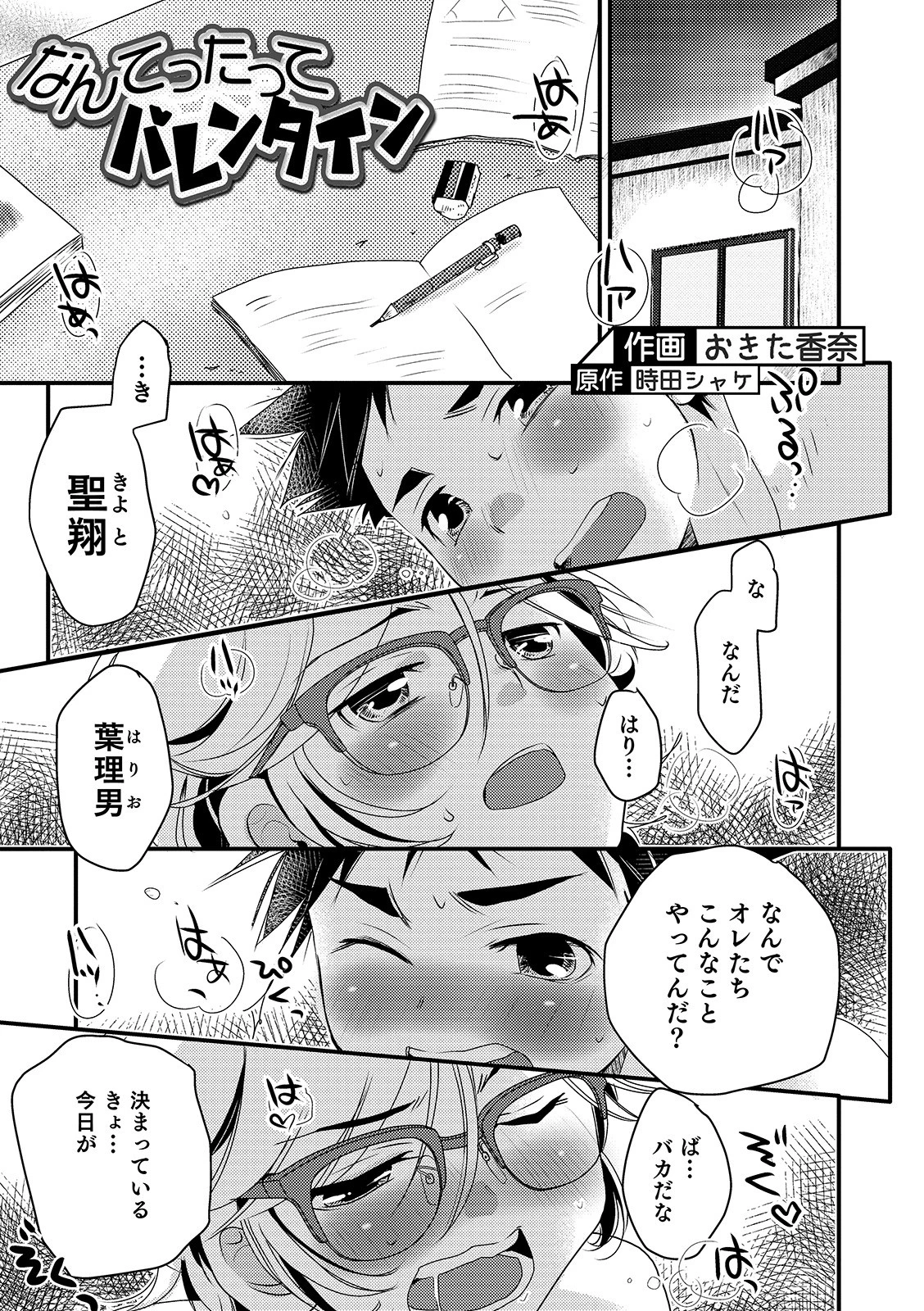 なんてったってバレンタイン エロ漫画 無料