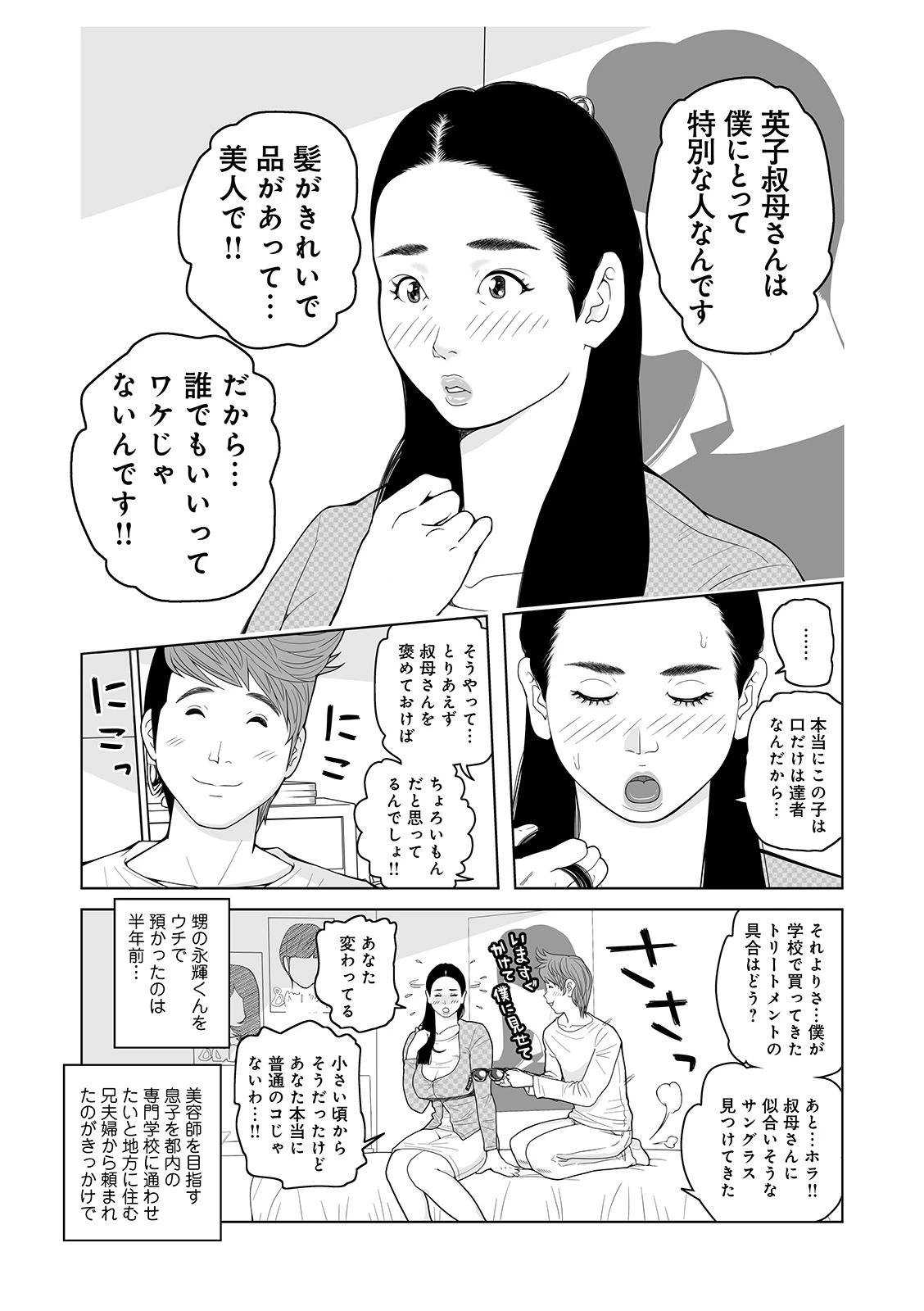 叔母さん_出してもいい? 5ページ