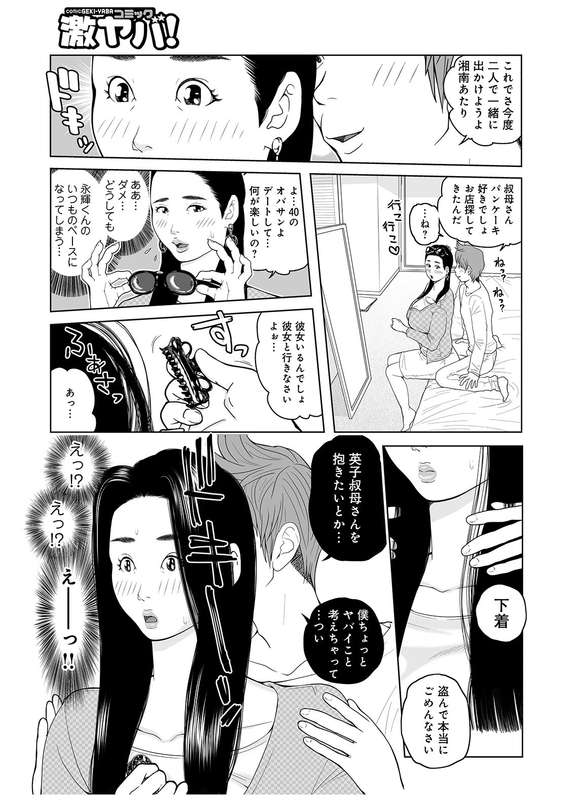 叔母さん_出してもいい? 7ページ