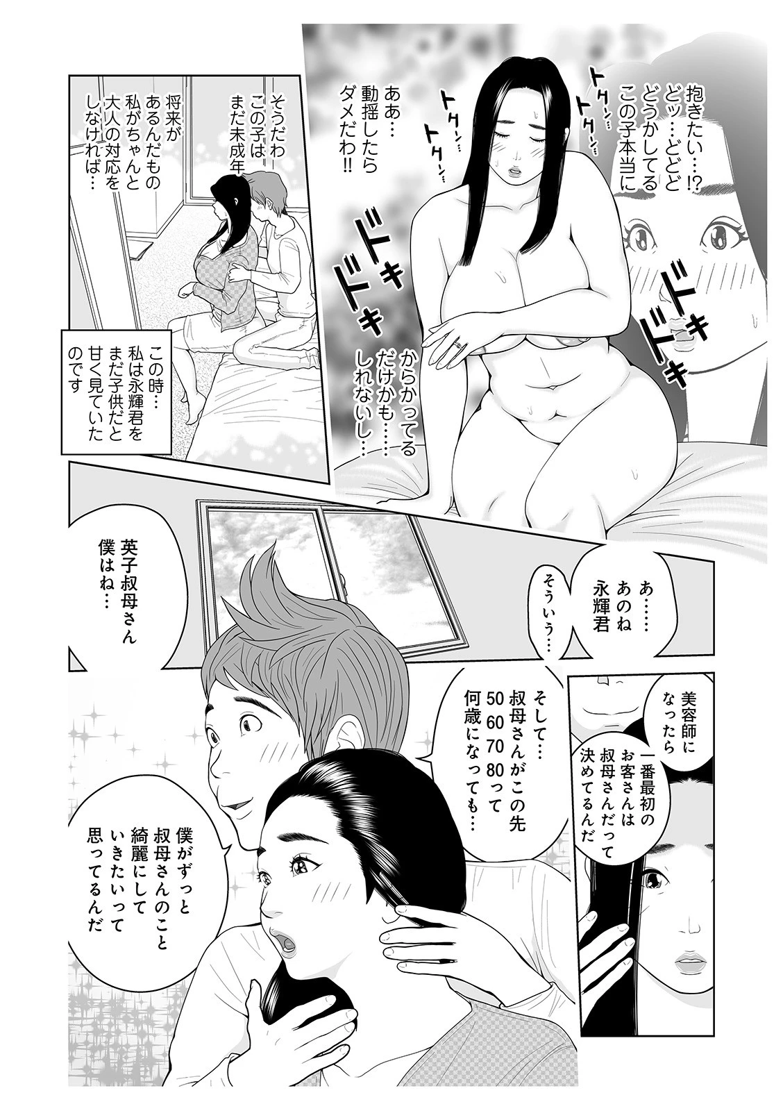 叔母さん_出してもいい? 8ページ
