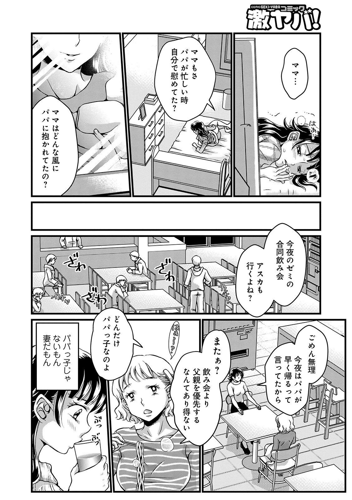 WEB版コミック激ヤバ！ vol.134 32ページ