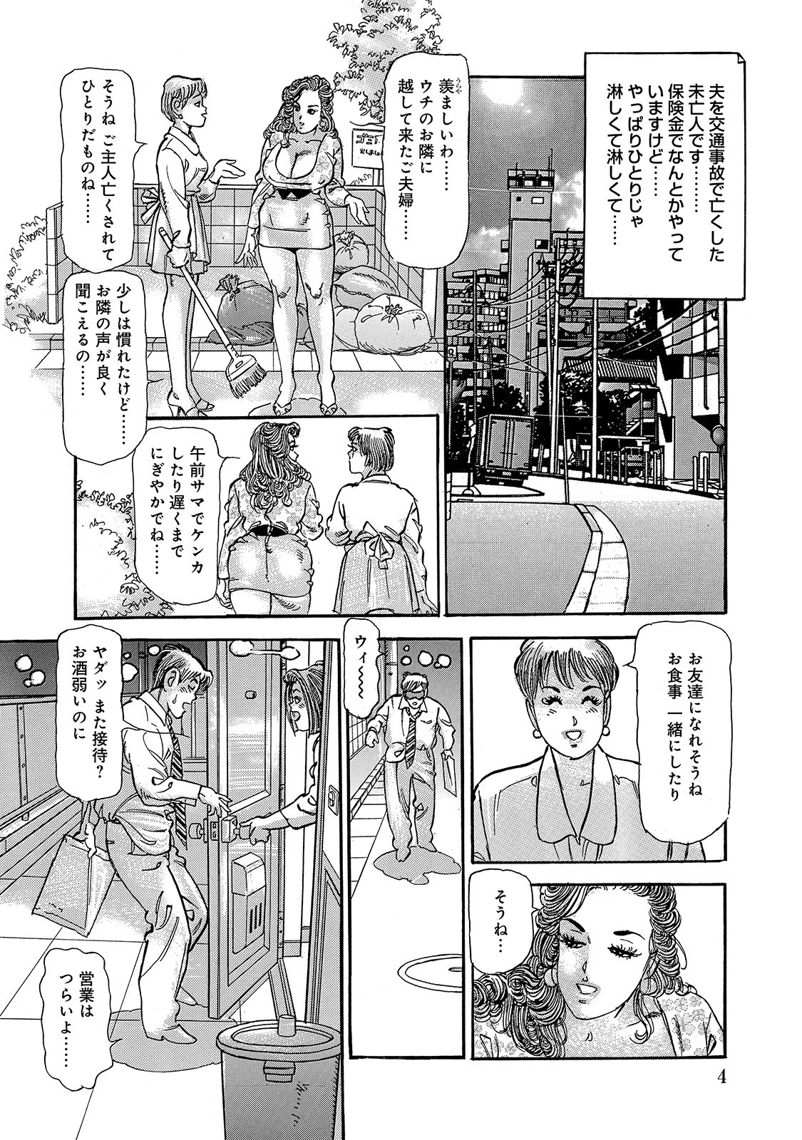 美人妻 夫とは違う部分を突いて 4ページ