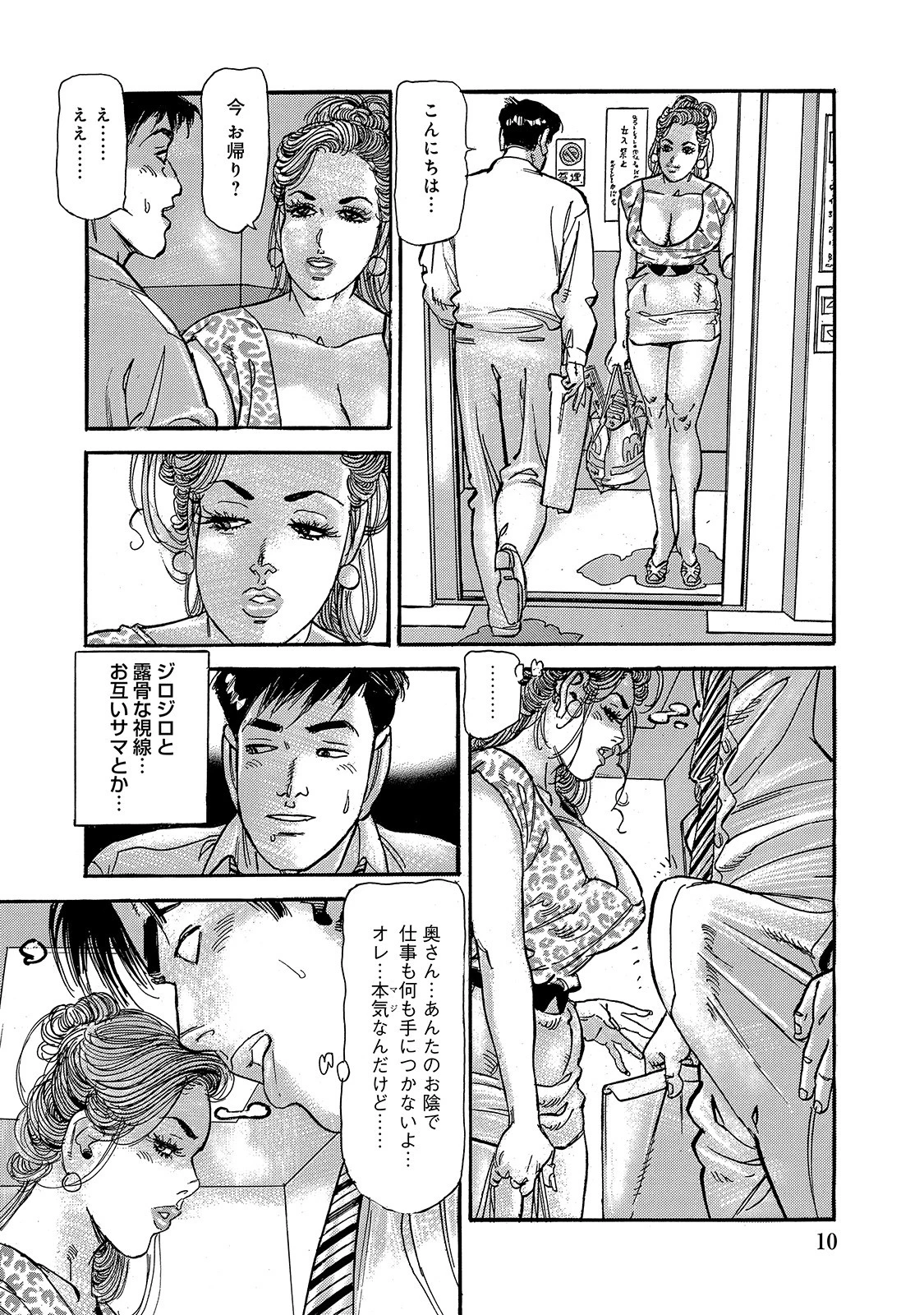 美人妻 夫とは違う部分を突いて 10ページ