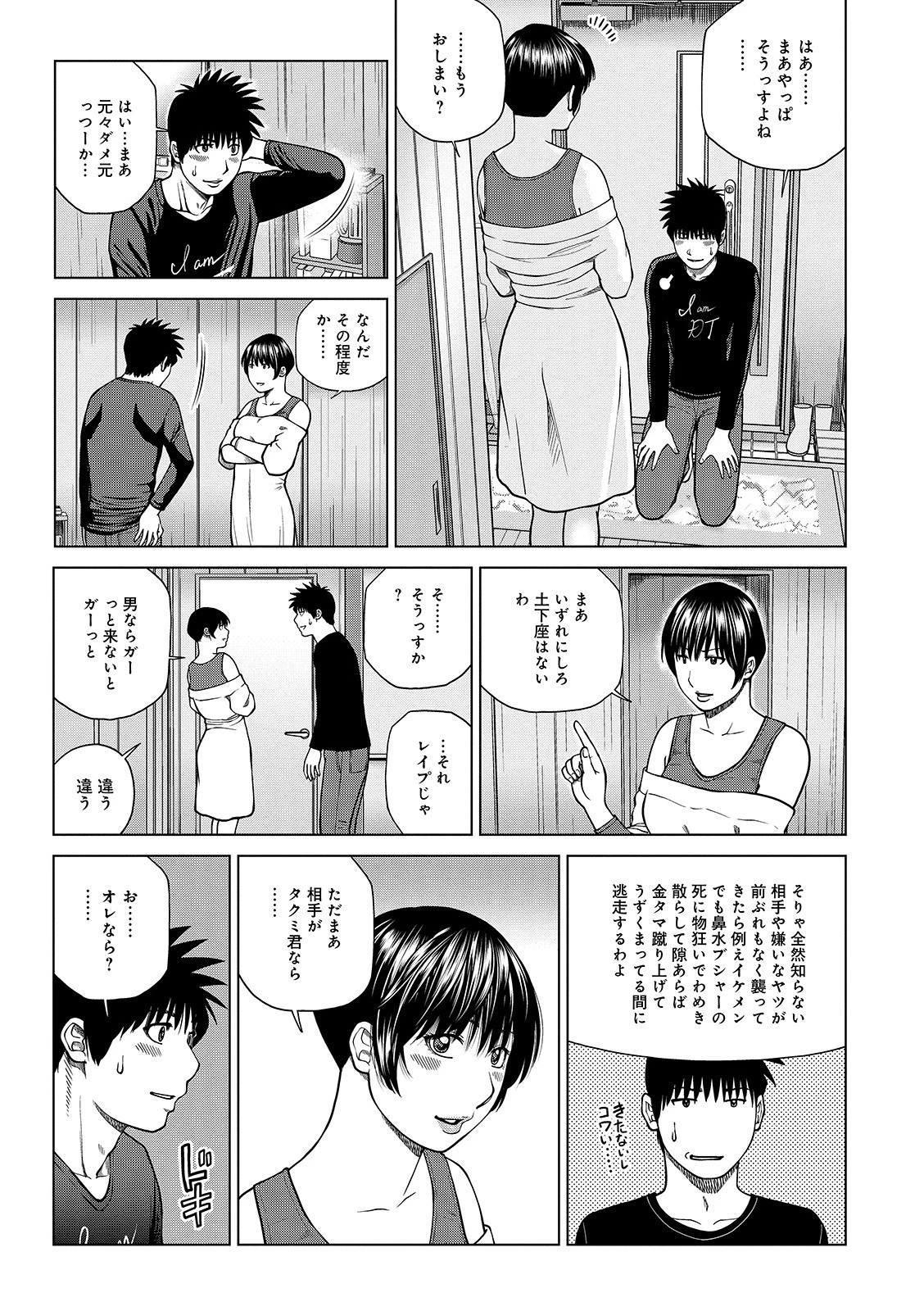 WEB版コミック激ヤバ！ vol.135 5ページ